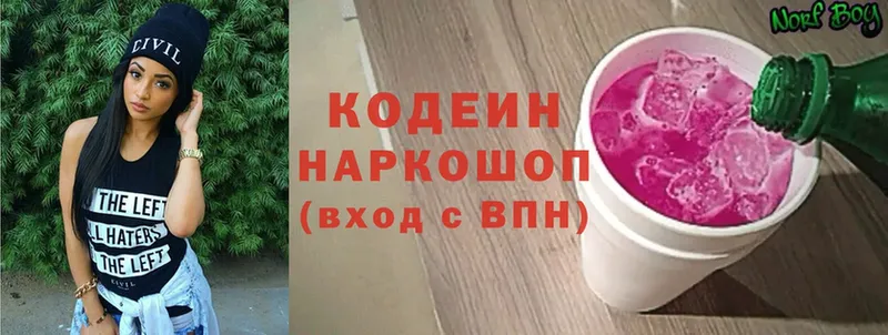 Кодеиновый сироп Lean Purple Drank  Новый Уренгой 